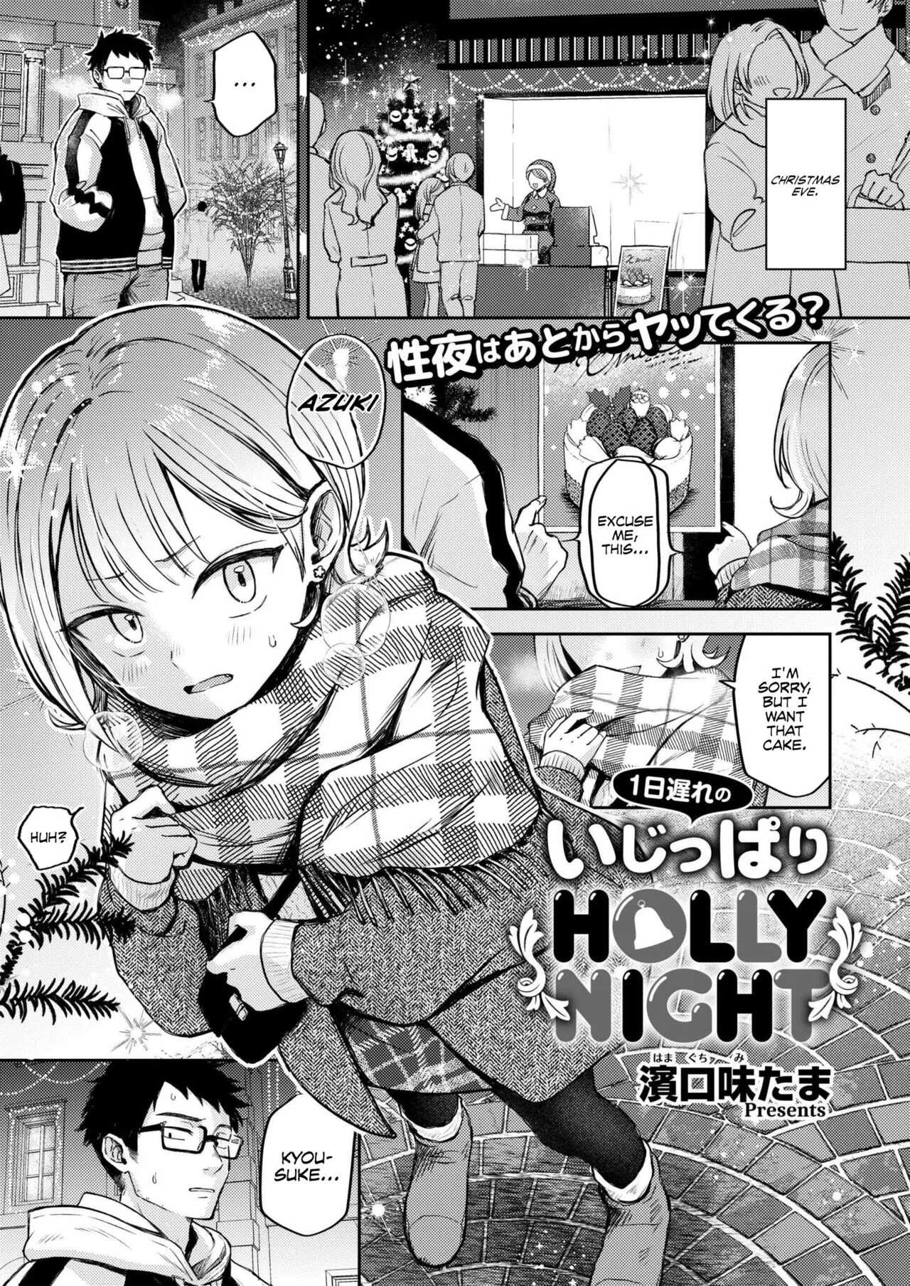 1-nichi Okure no Ijippari HOLLY NIGHT