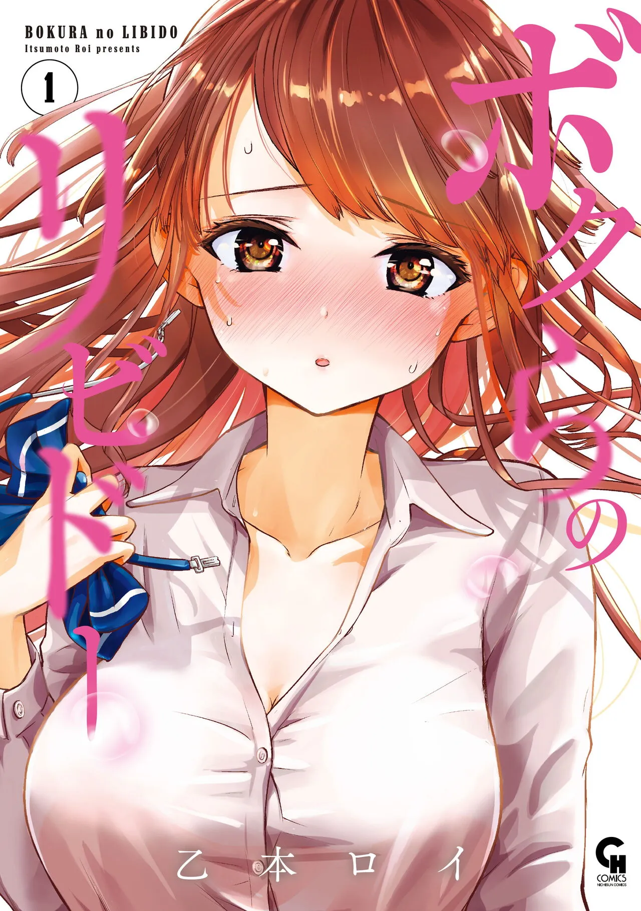 Bokura no Libido - CHAPTER 1