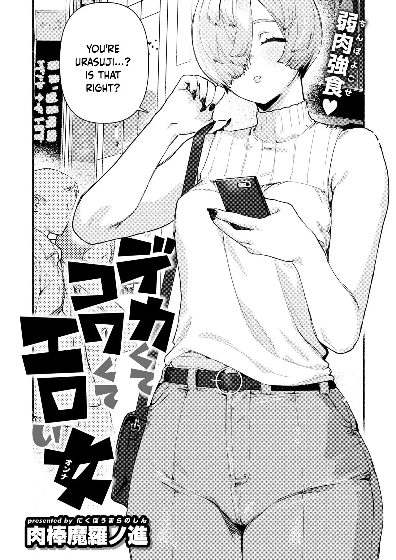 Dekaku te Kowaku te Eroi Ona