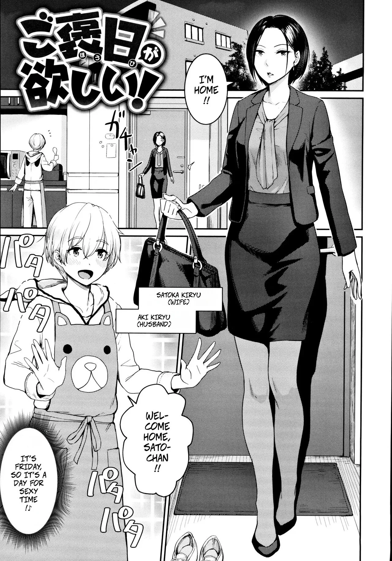 Gohoubi ga Hoshii!