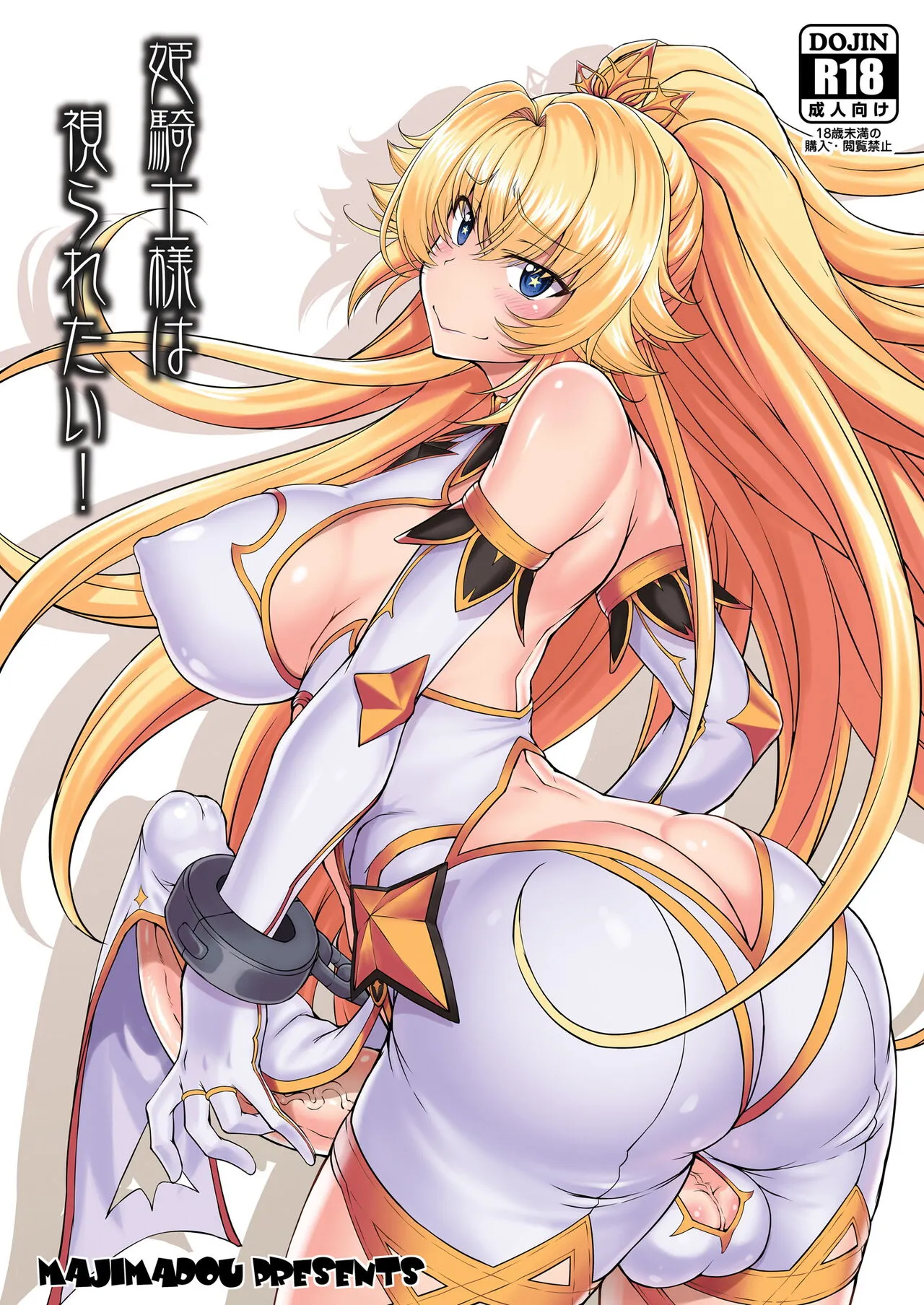 Hime Kishi-sama wa Miraretai!