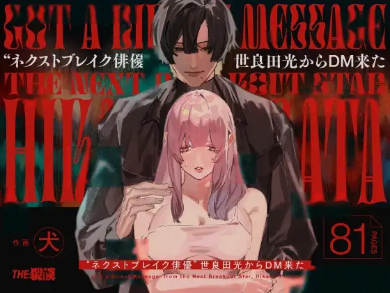 I Got A Message From The 