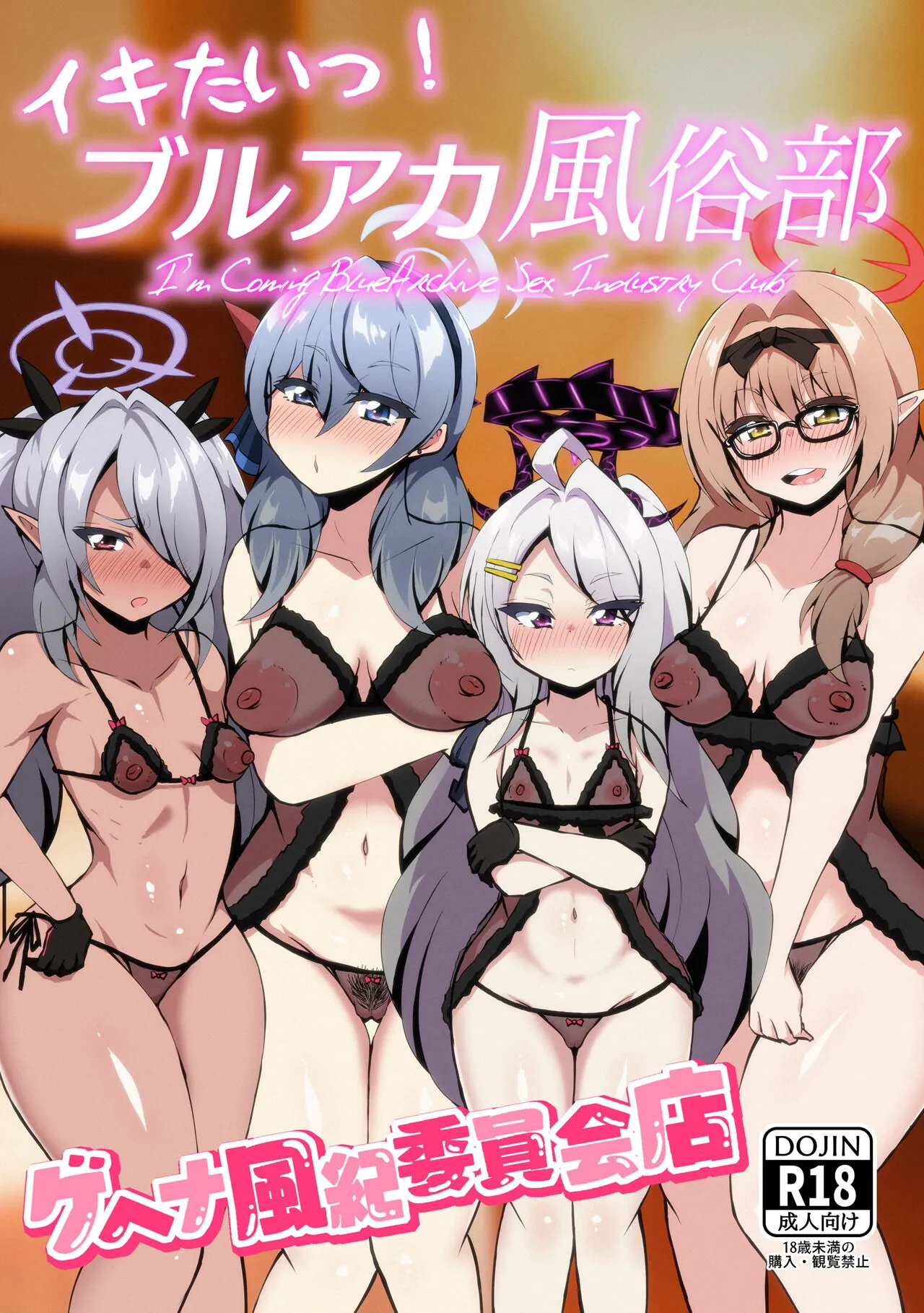 Ikitai! BluArch Fuuzokubu Gehena Fuuki Iinkai Ten