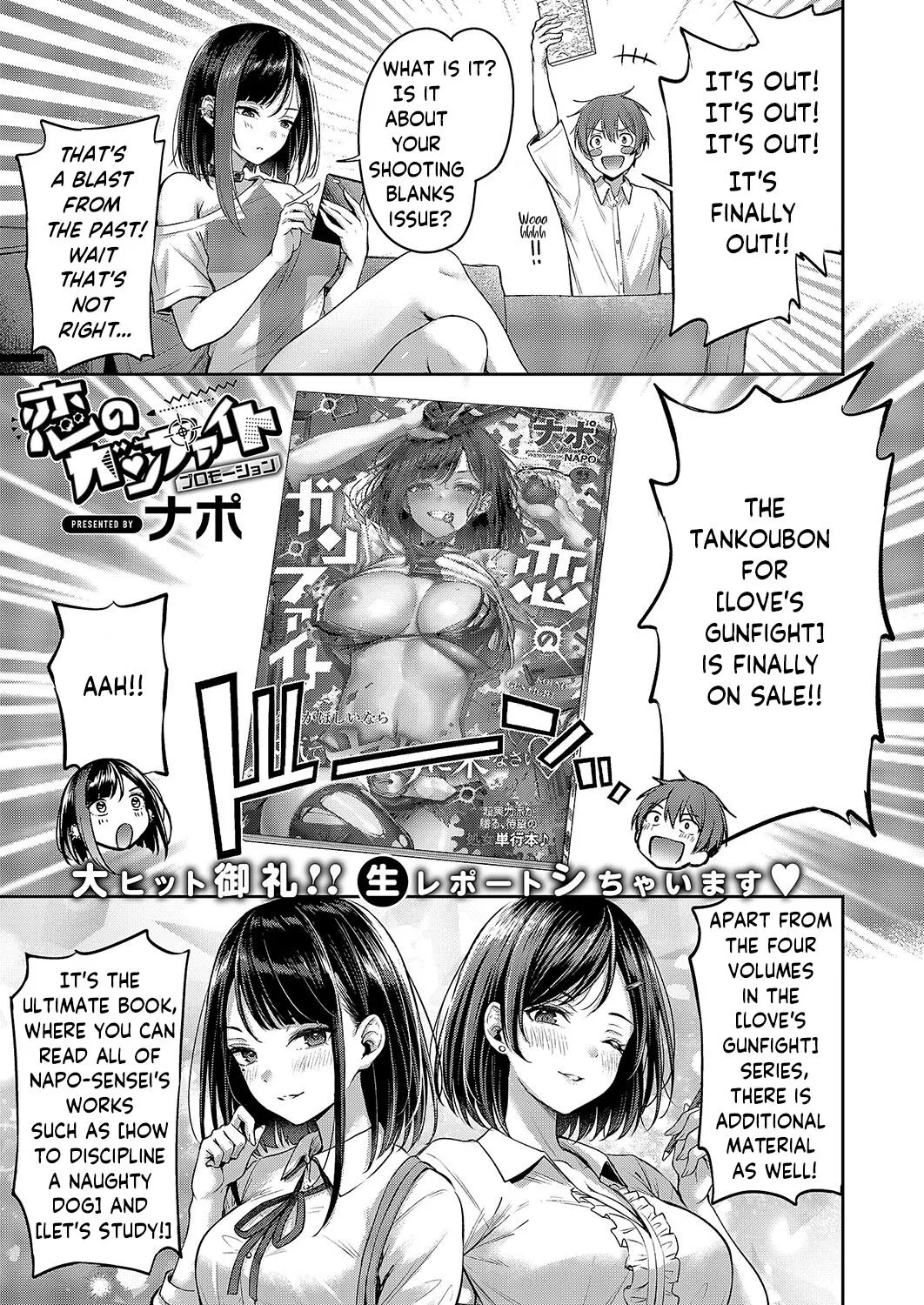 Koi no Gunfight Omake