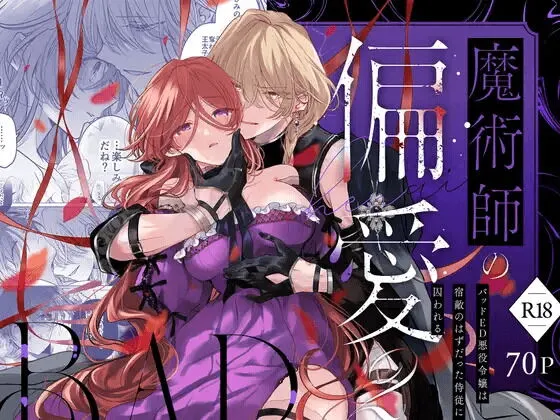 Majutsushi no Henai 2 - BADRoute