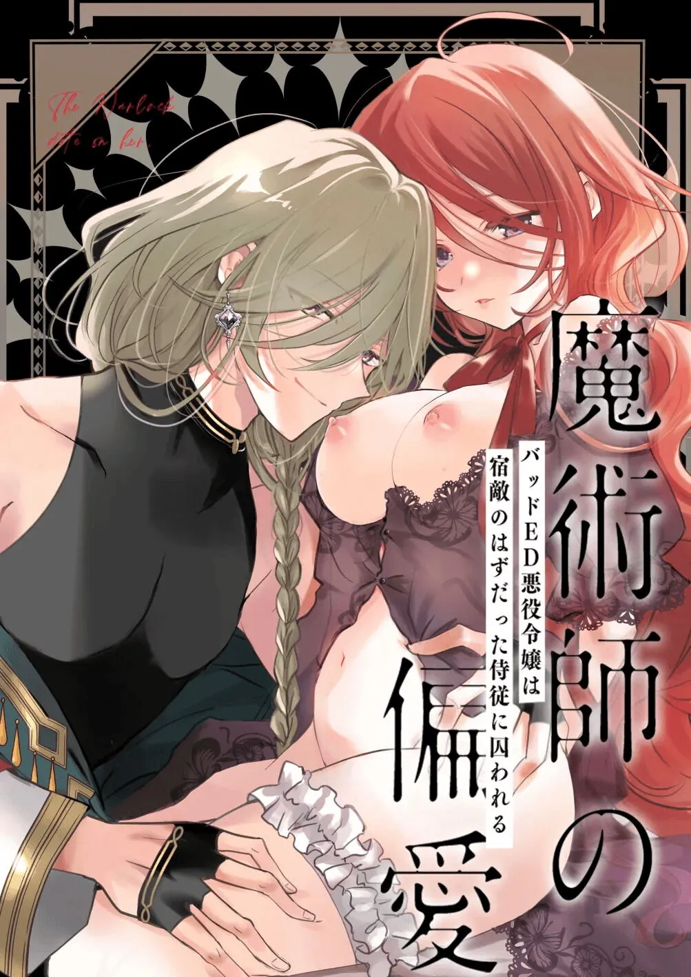 Majutsushi no Henai ~Bad ED Tensei Akuyaku Reijou, Shukuteki no Hazudatta Jijuu ni Torawareru~