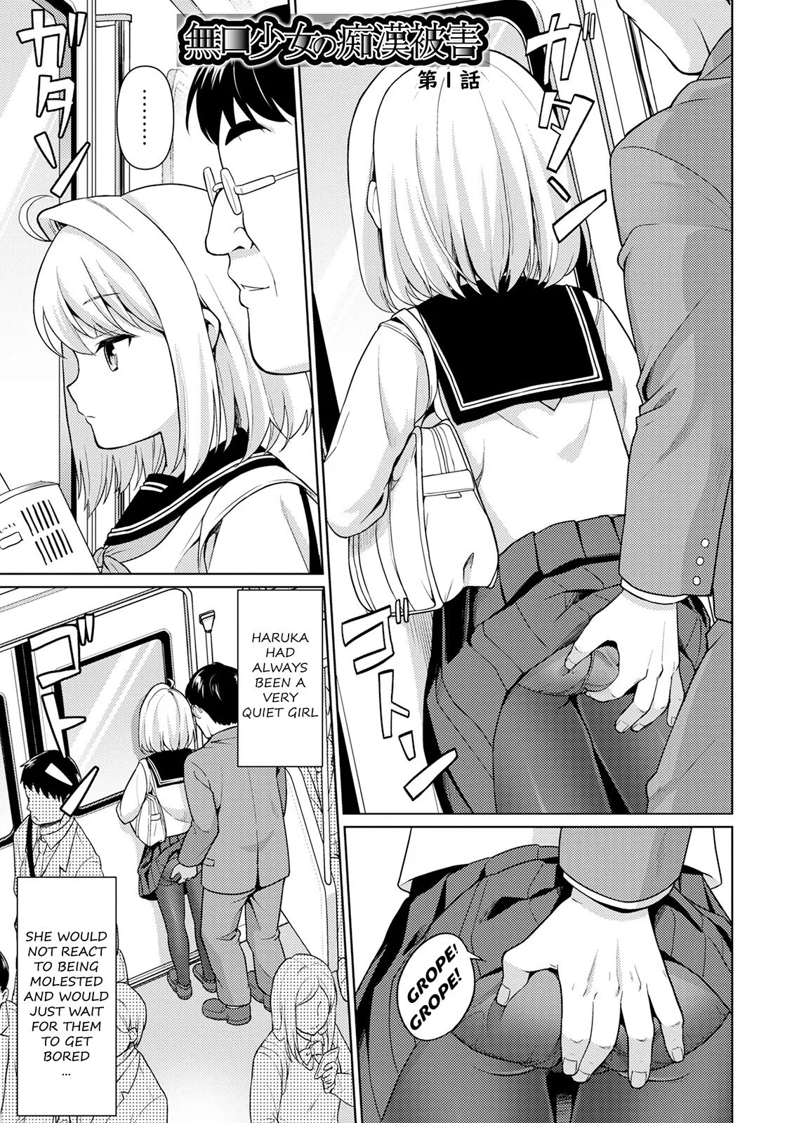 Mukuchi Shoujo no Chikan Higai - Chapter 1