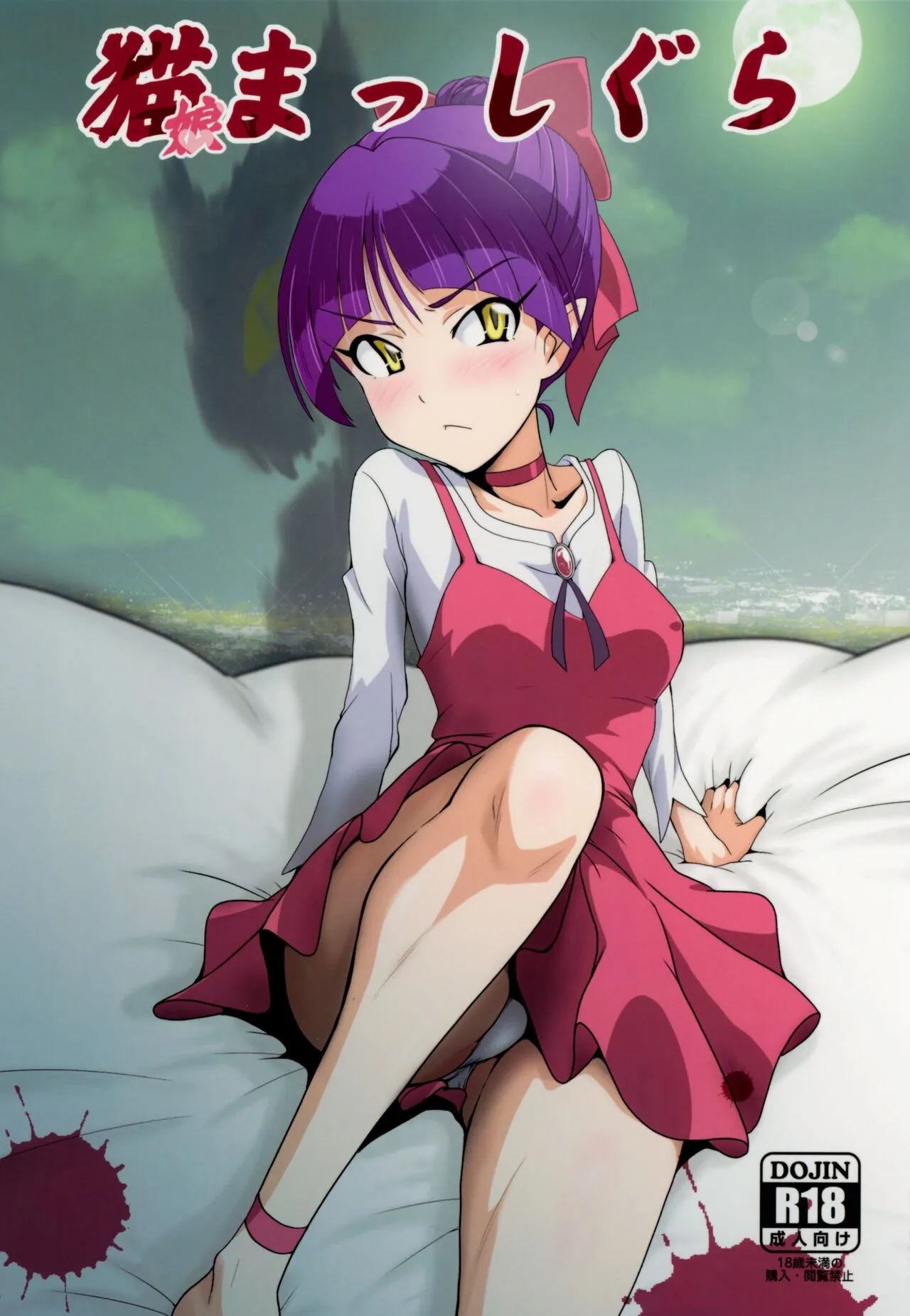 Neko Musume Masshigura + Hatsujo Neko