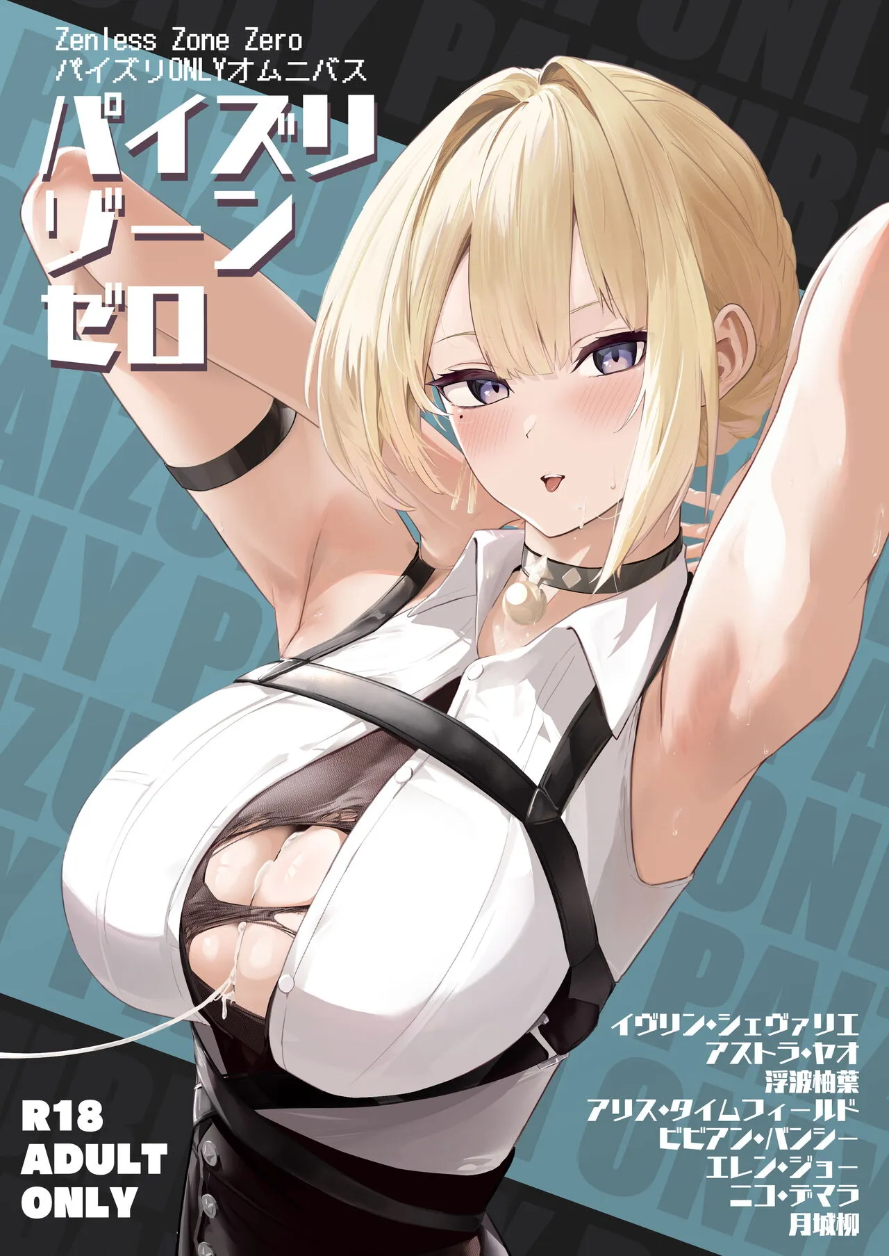 Paizuri Zone Zero
